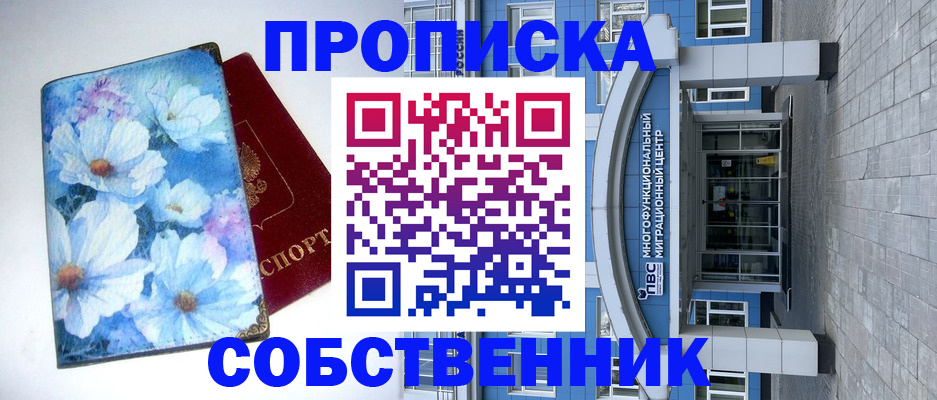 прописка 2025 в Талице