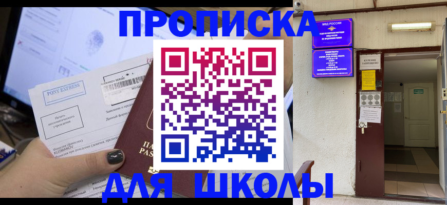 прописка для школы в Талице