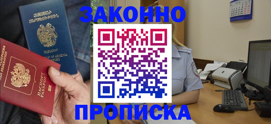 прописка в Талице