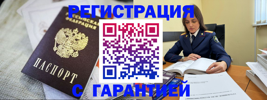 временная регистрация гарантия в Талице